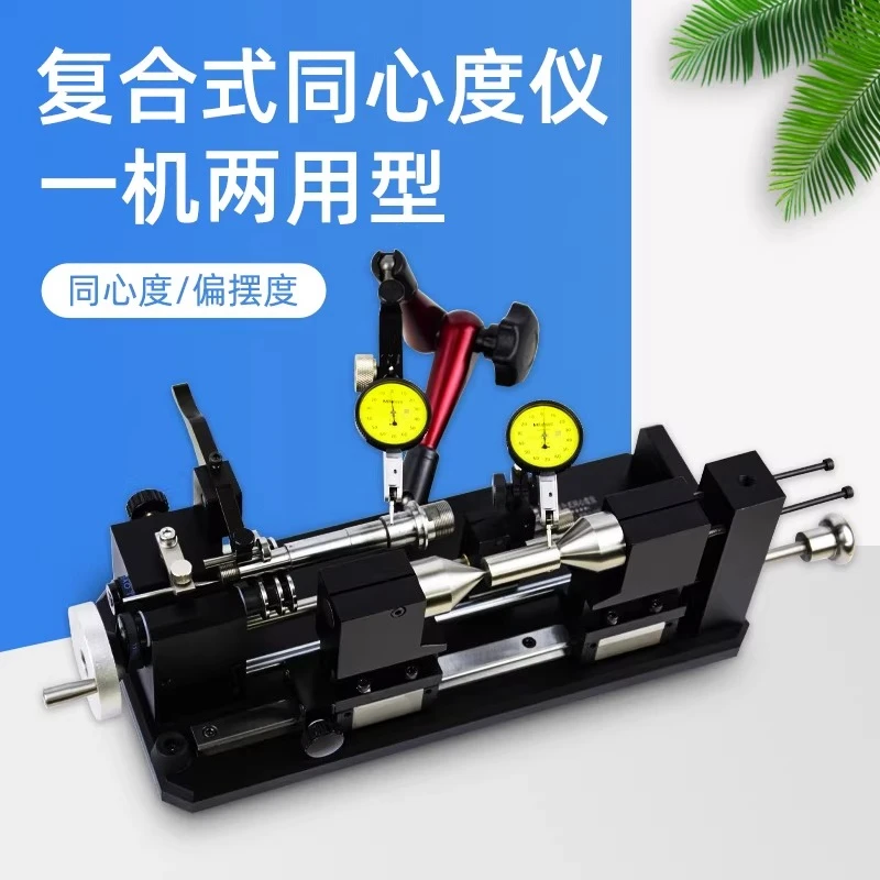 Compound coaxiality meter Measuring instrument for concentricity of inner and outer circles of shaft parts