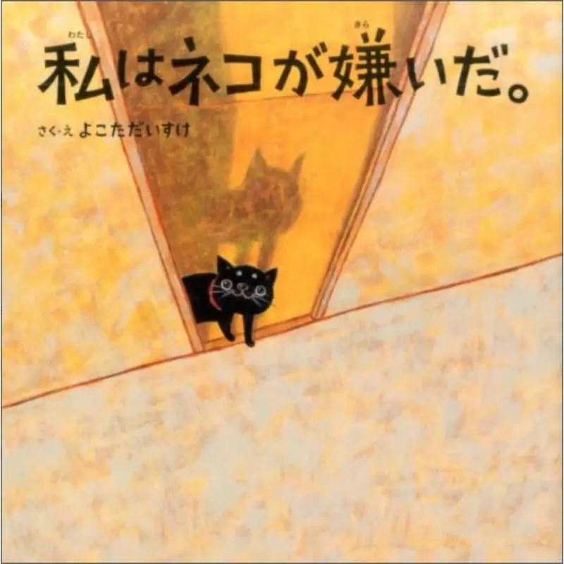 

I Hate Cats Dry Chair Tsuchiya Shoten 9784806915775 Book