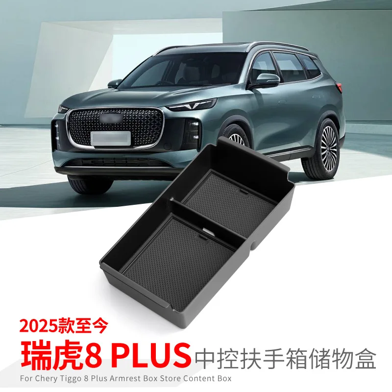 

Ящик для хранения на подлокотнике Chery Tiggo 8 PLUS 2025 года — органайзер на центральной консоли из АБС-пластика