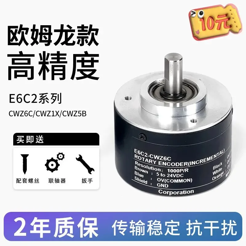 E6C2-CWZ6C Omron Style High Precision Photoelectric Rotary Incremental Encoder CWZ5B CWZ1X 1000P/R