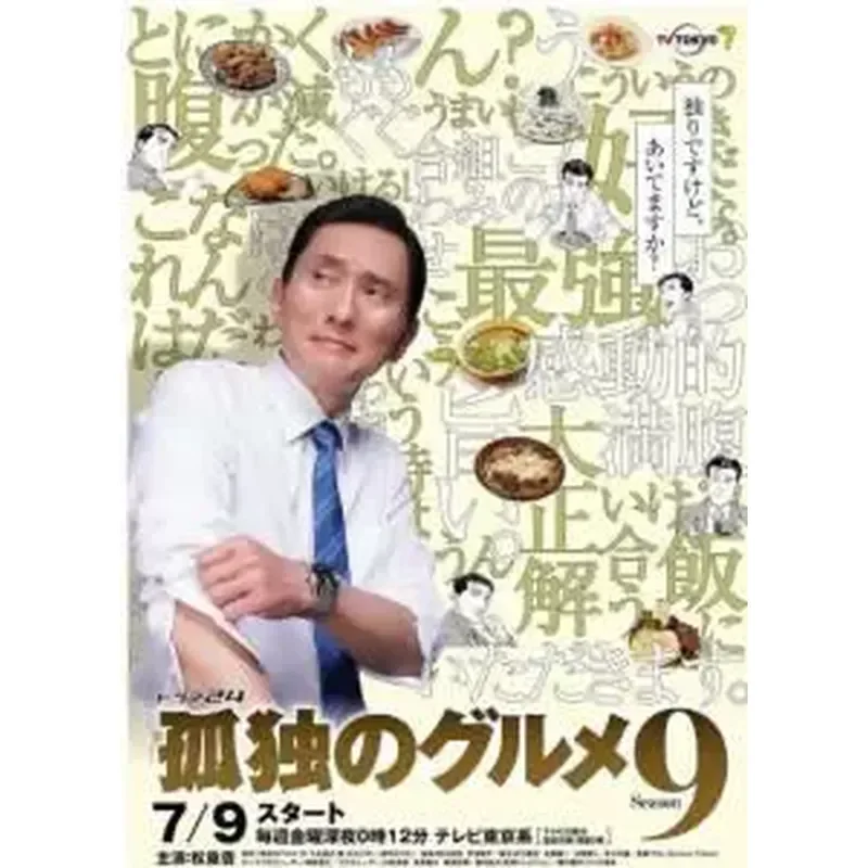 

BD Blu-ray Lonely Foodie Season 9 and 2020 New Year's Eve Special Two-Disc High-Definition Box Set