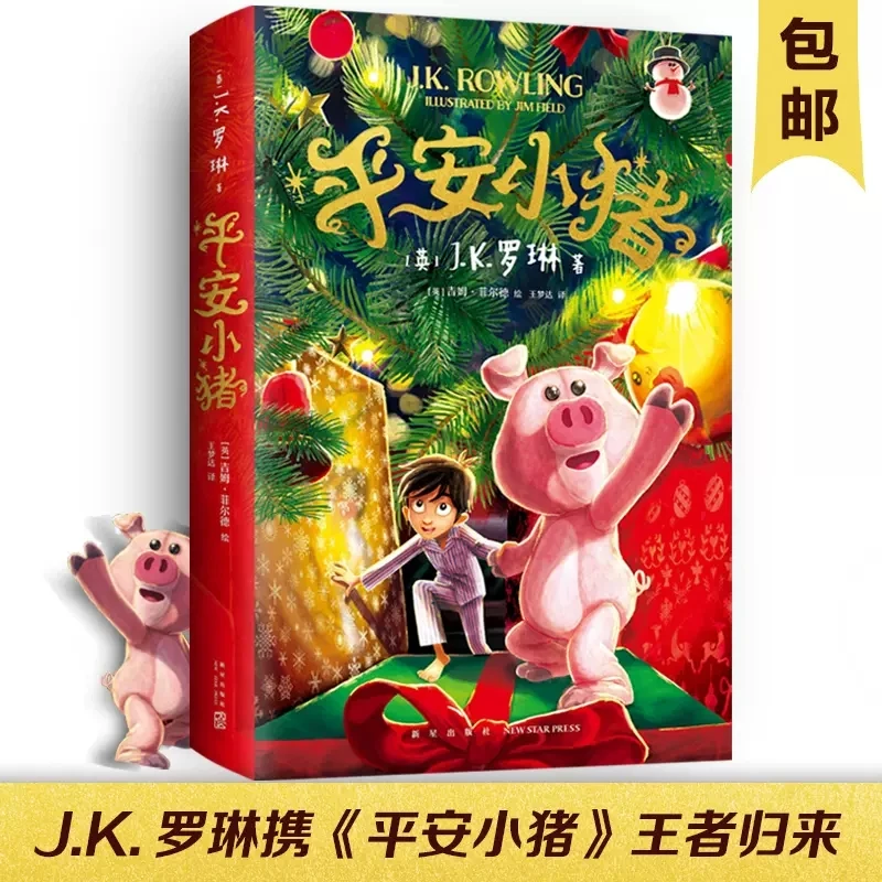 

Ping'an Pig Children's Picture Book Story Book The Christmas Pig Kids Growth and Motivation Bedstory book