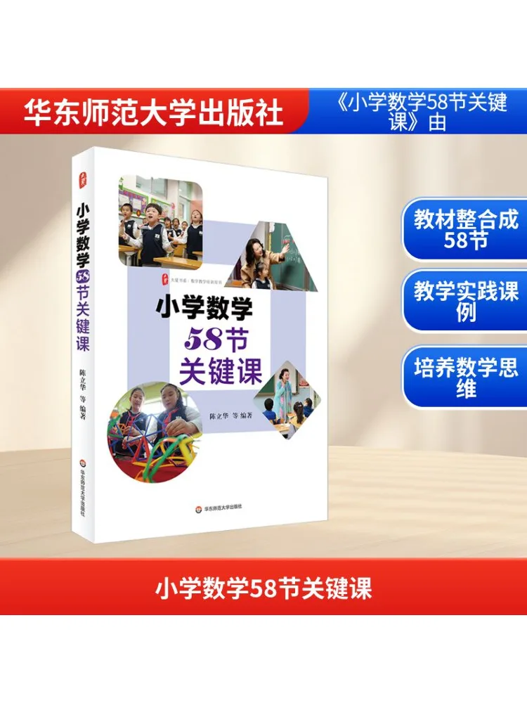 

Книга-Winshare 58-клавишные уроки в математике начальной школы