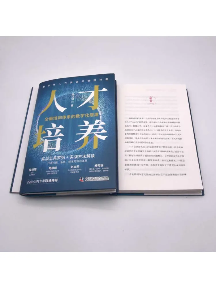 كتاب وينشير استراتيجية الموهبة الرقمية لنظام تطوير الموهبة