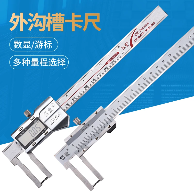 (Shanghai Constant) External groove vernier caliper, external tip digital display wall thickness 0-150/200/300mm