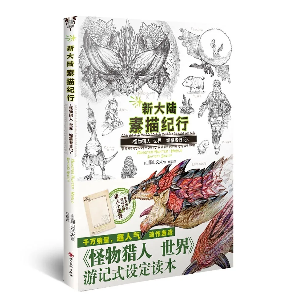 Imagem -02 - Monster Hunter World Art Design Livro Novidades World Sketch Tour Álbum de Pintura Design de Arte Livro Pacote Pacote