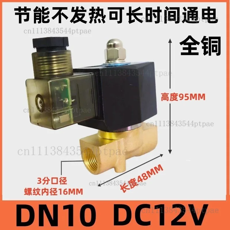 A Normally Closed Solenoid Valve, All-copper, Energy-saving Model That Does Not Generate Heat (long-term Power on)