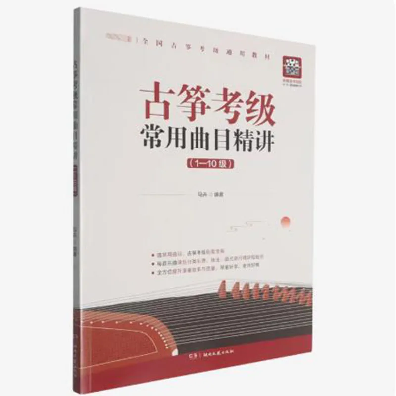 Guzheng Tutorial Book for Self-Study with Performance Analysis