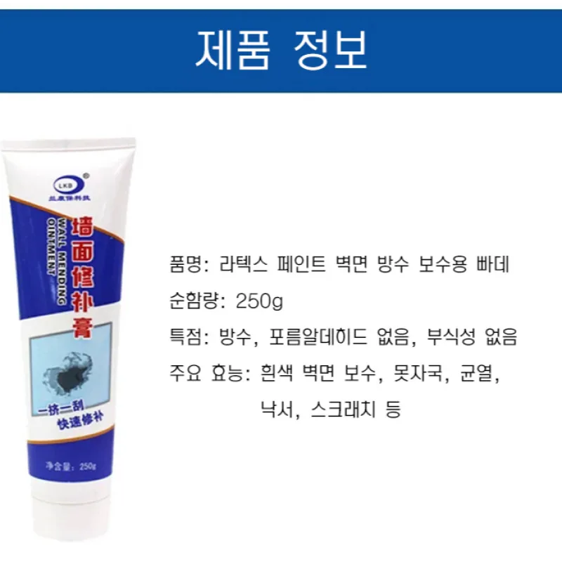 Latex Paint Water Proof Wall Surface Repair Cream