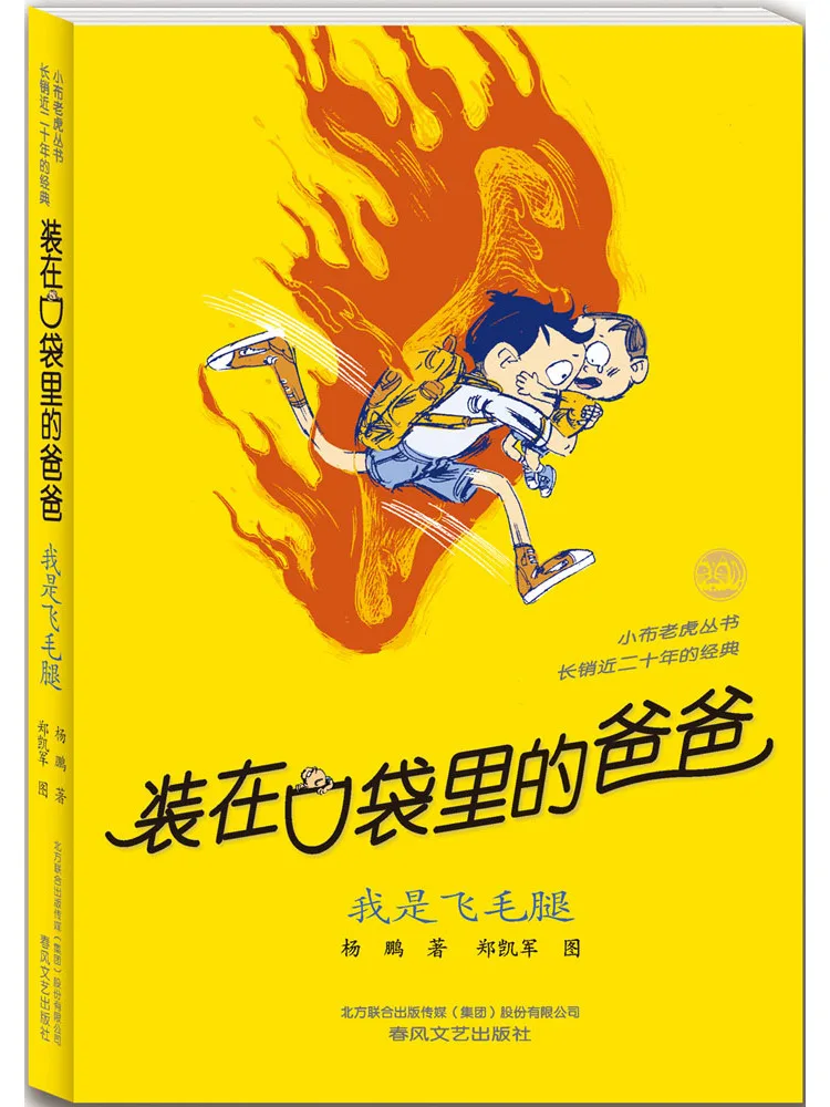 

Книга-Winshare Dad in My Pocket I Am a Missile