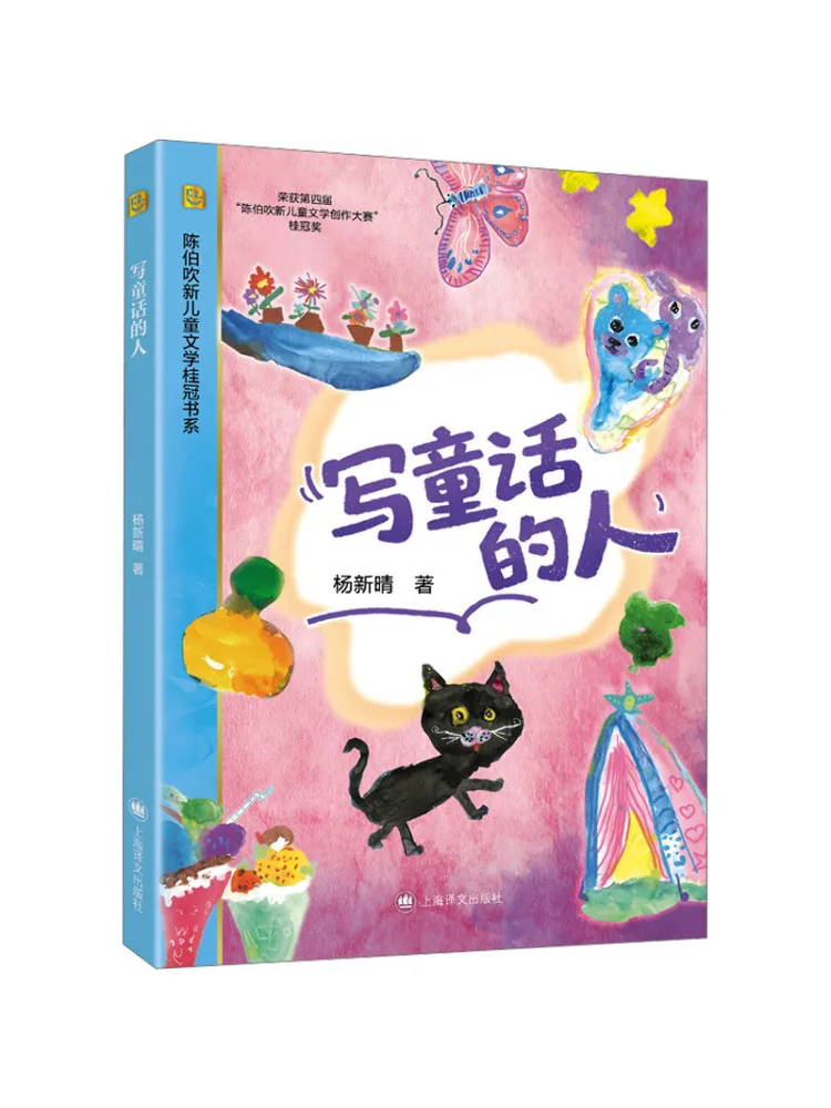 Book-Winshare The Author Of Fairy Tales