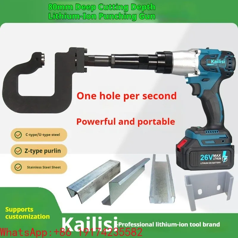 Lithium battery C-shaped steel punching gun, small photovoltaic bracket, handheld, high-power and drilling tool