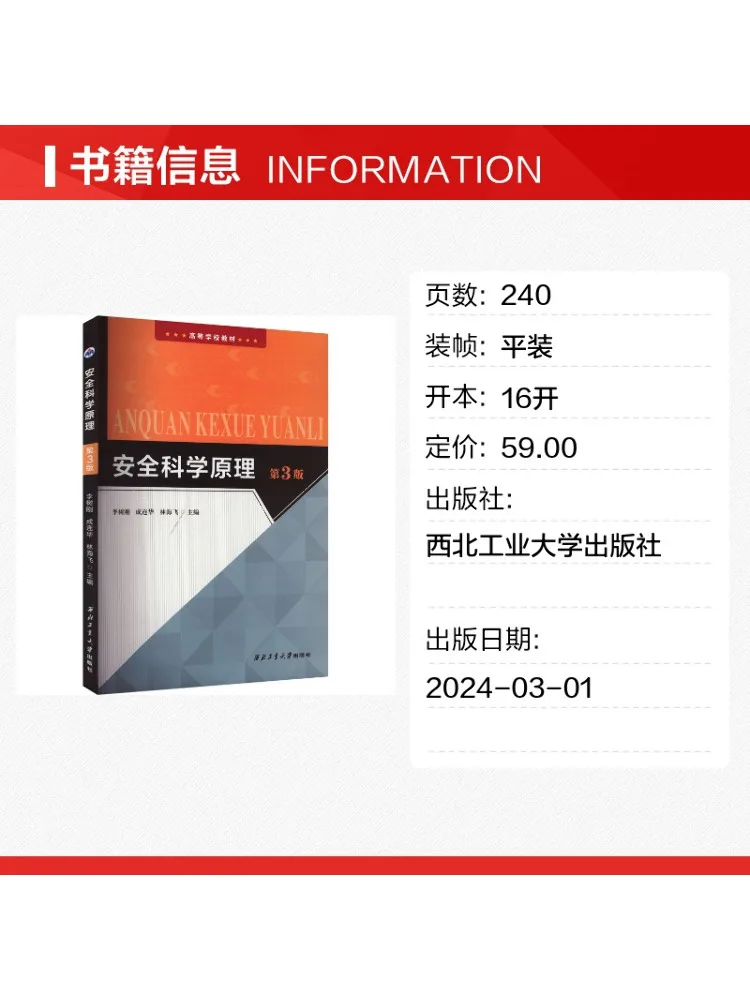 Book-Winshare Principles Of Safety Science 3rd Edition