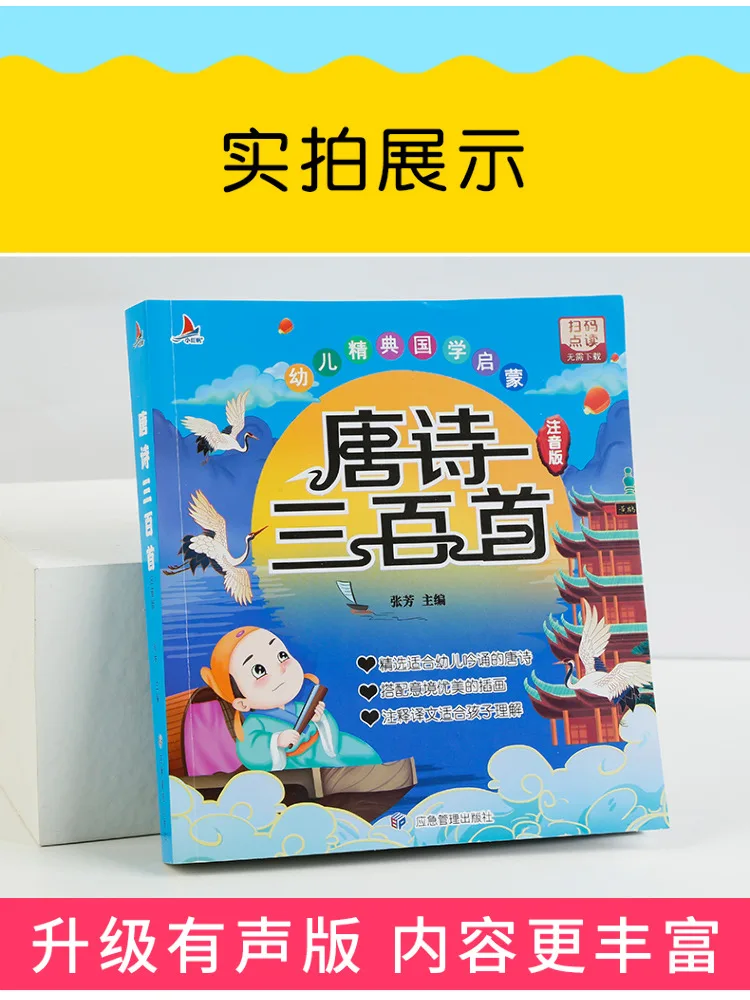 Book-Winshare Three Hundred Tang Poems Phonetic Edition