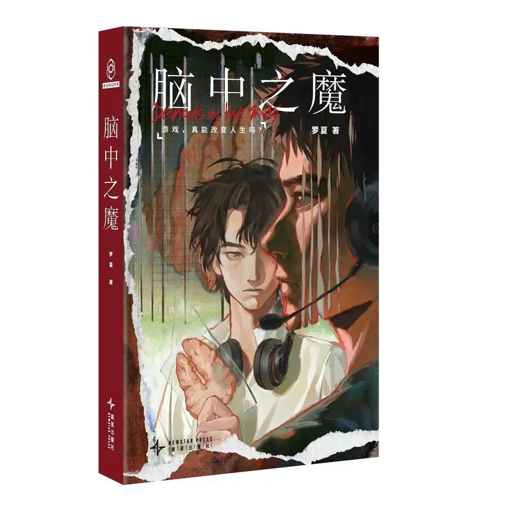 The magic in the mind, illusion, e-sports puzzle novels and books