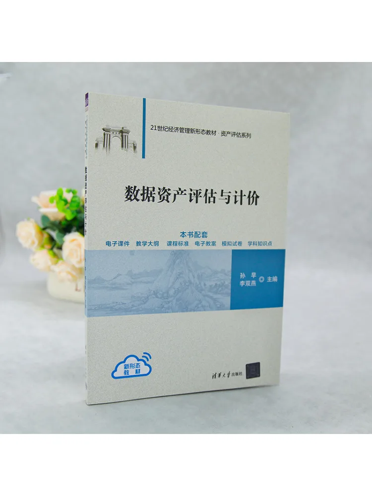 Book-Winshare Data Asset Assessment and Valuation