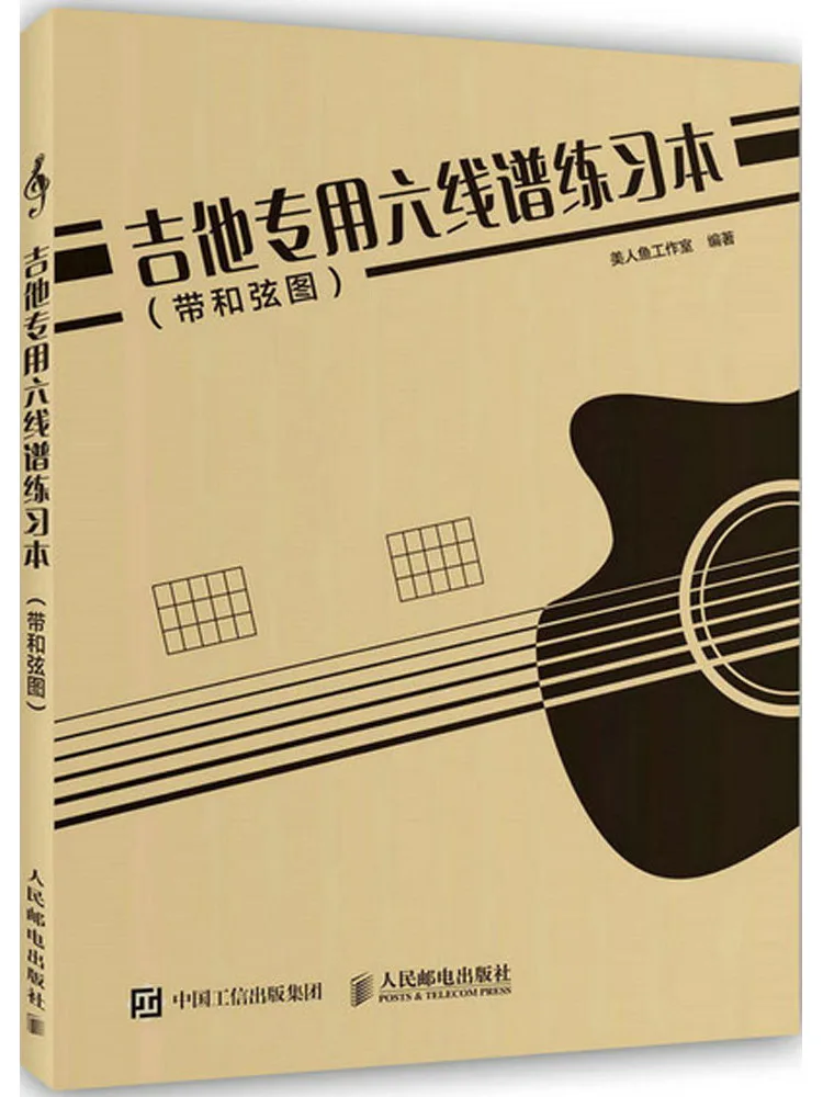 

Книга-Winshare Six Line Музыкальные упражнения для гитары со схемой аккордов
