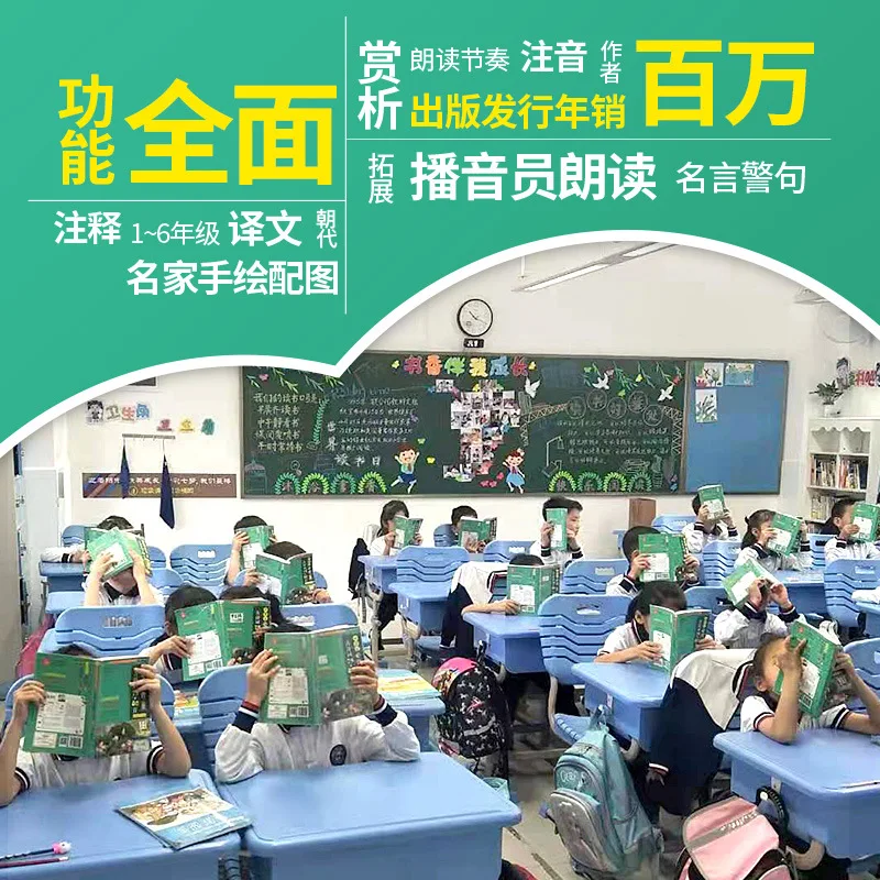 يجب أن يذكر طلاب المدارس الابتدائية من 75 إلى 80 قصيدة قديمة، وفقًا للنسخة المعلقة لصحافة التعليم الشعبية