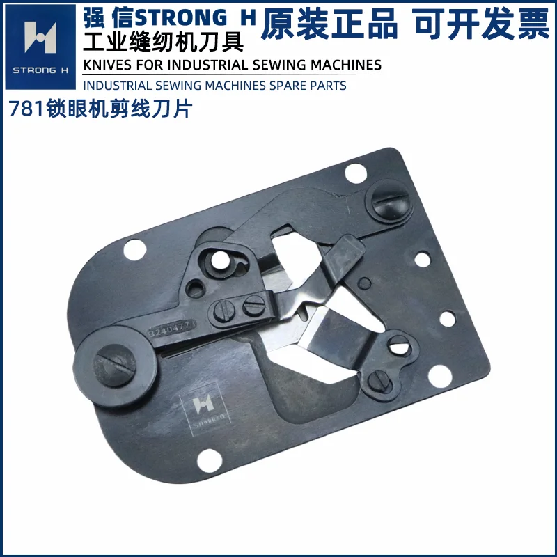 

Strong H 781 Blade Flat Lockstitch Button Holder Surface Cutting Knife Fixed Knife Wire Pressing Piece Paddle Flat Lock Machine