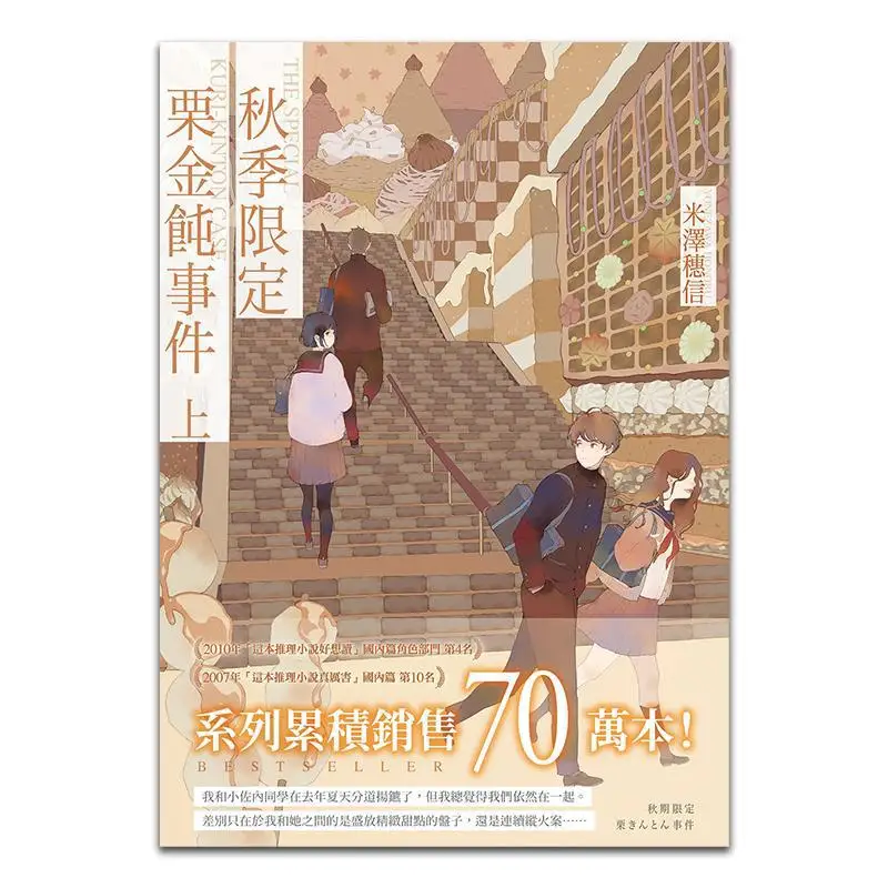 Autumn Limited Edition Chestnut Gold Ton Event Part 1 Hikaru Yonezawa Cuttingedge Publishing House 9786263166714 Book