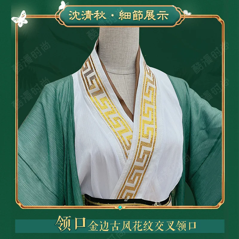 Scum villain self-rescue system Shen Qing autumn clothing Han clothing Shen Jiu cosplay clothing