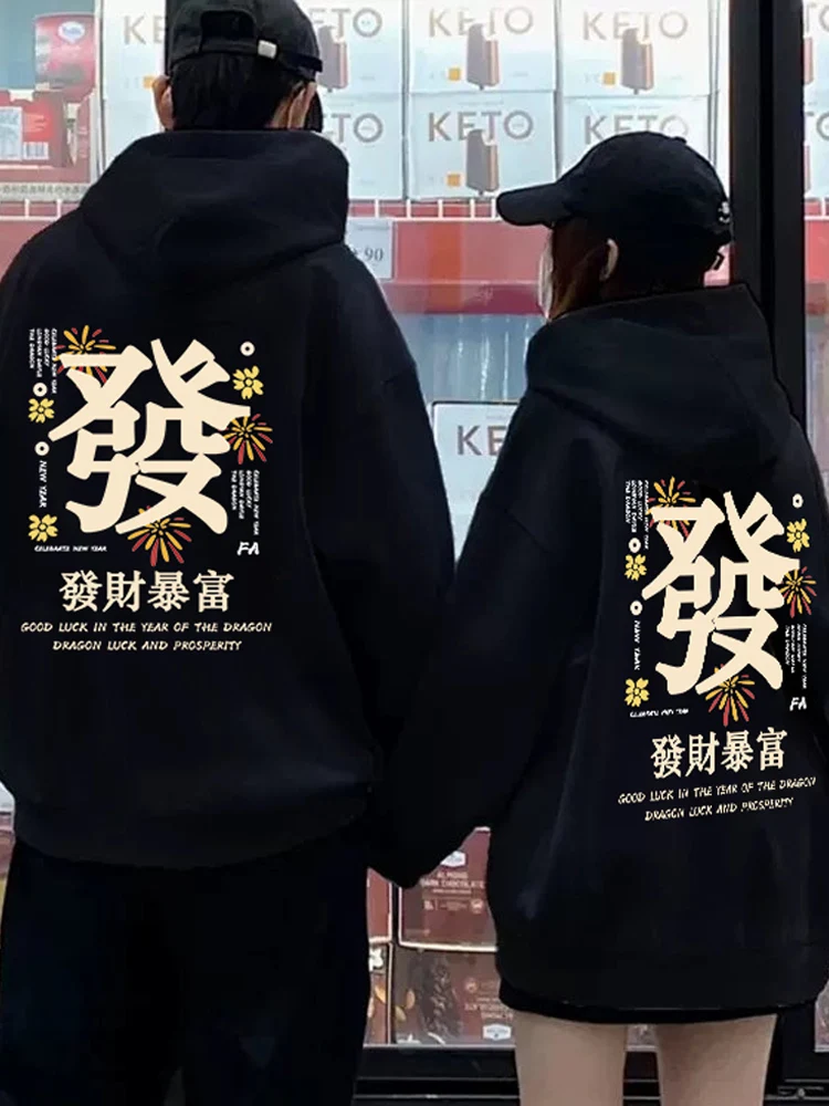 Chinese FACAI Characters Graphic Print Men Women Hooded Hoodies Sweatshirt 600g Cotton Pullover For 2024 New Year\'s Greetings