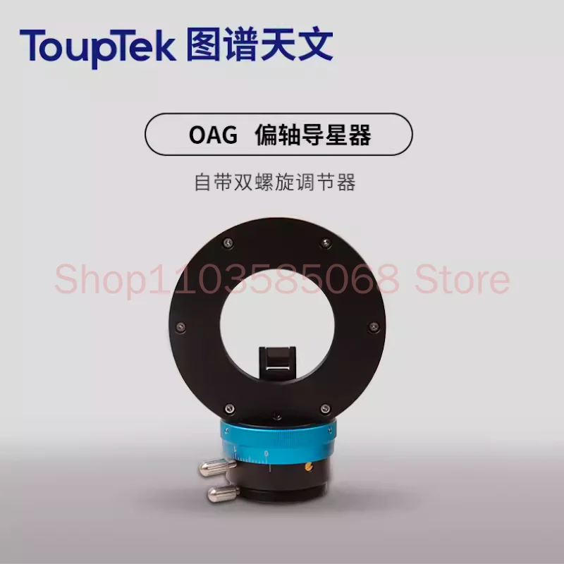 ToupTek OAG Off-Axis Guides M48-M54 M54-M54 M68-M54 (Telescope-Camera)