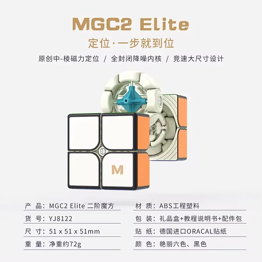 Yongjun MGC2 Elite 2x2 Magnetic Magic Cube 2x2x2 Professional Speed Cubes Puzzle Cubo Magico Toy For Kids Gift