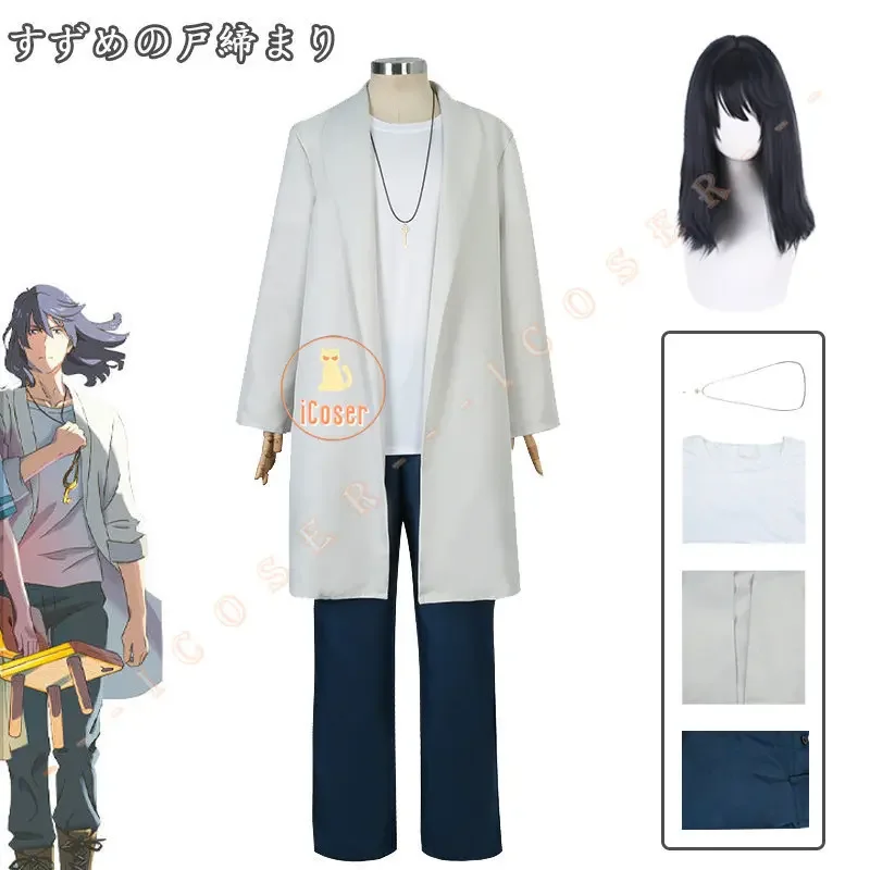 

Munakata Souta cosplay costume wig anime Suzume no tojimari trench jacket outfit uniform necklace Suzume's door-locking men cos