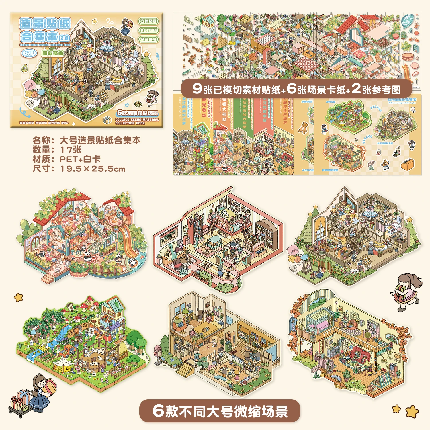 PLUS SIZE Miniature scene collection landscape stickers three-dimensional house collage toys