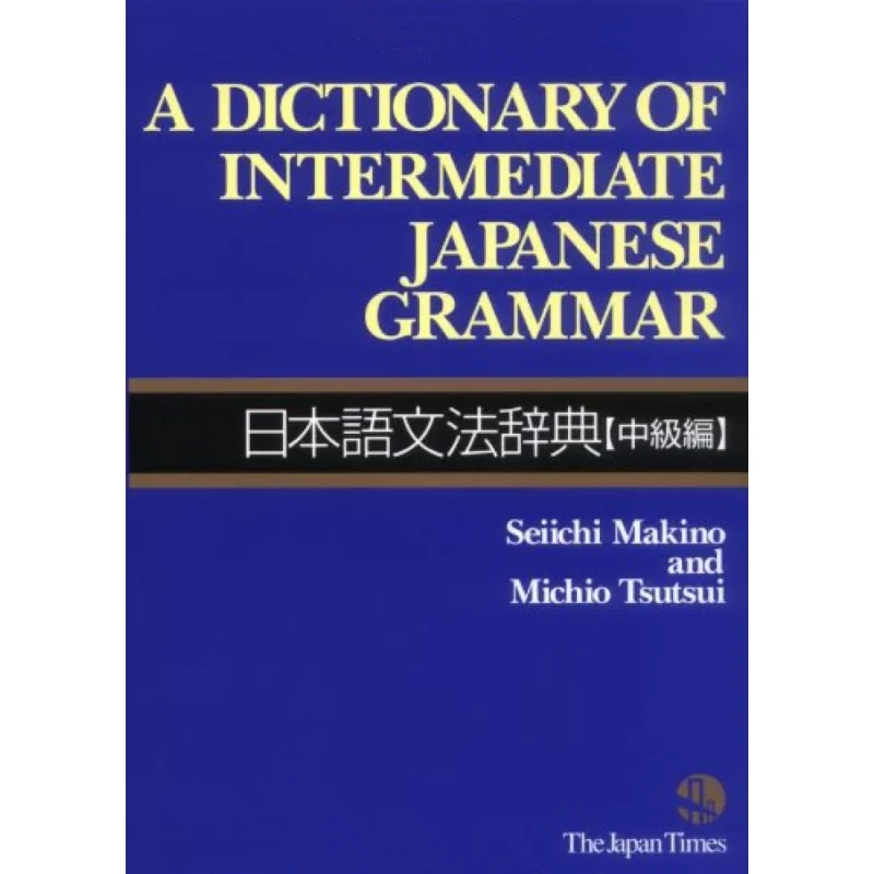 Intermediate Japanese Grammar Dictionary Seiichi Makino TsutsuiMichio The Japan Times 9784789007757 Book