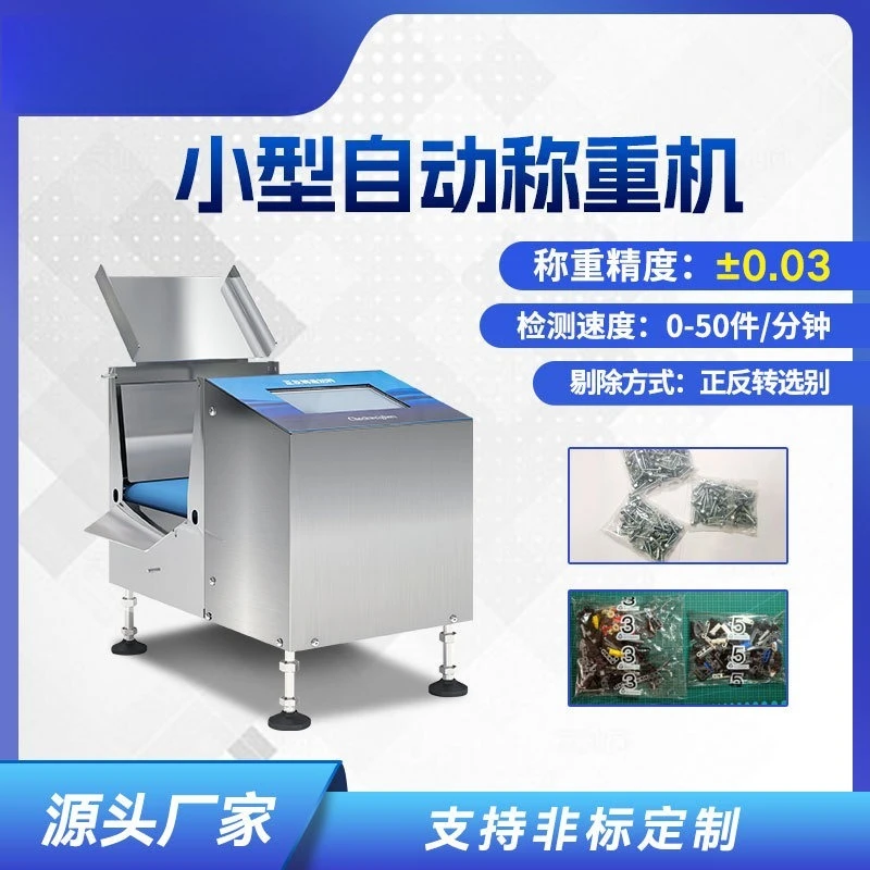 Mini Automatic Checkweigher Left-Right Weight Sorting Scale for Hardware Screws, Herbal Slices & Building Blocks Inspection
