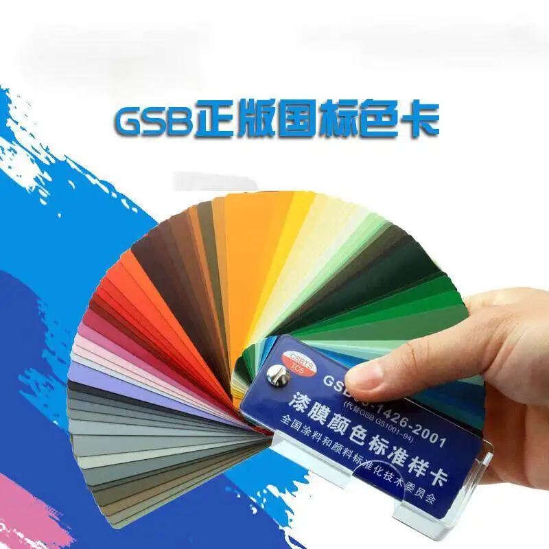 GSB color card national standard paint paint color card GSB05-1426-2001 paint film color standard sample card