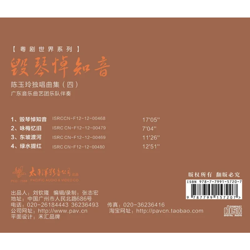 Cantonese Opera World Series: "The Zither is Silenced" - Chen Lingyu Solo Album Vol. 4 CD