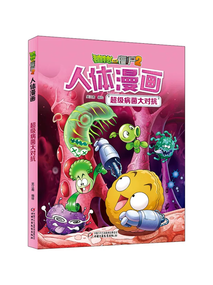 

Книга-Winshare Plants Vs Zombies 2, комикс человеческого тела, битва Super Germ