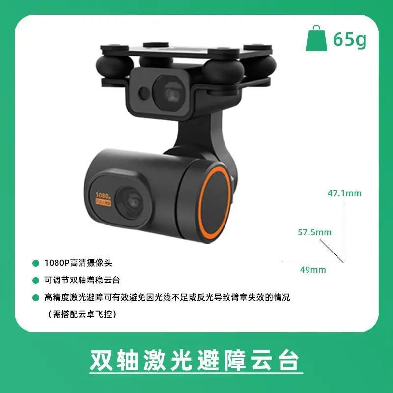 Yunzhuo camera three-body dual-axis laser obstacle avoidance gimbal aircraft picture transmission T10 T12 H12pro remote control