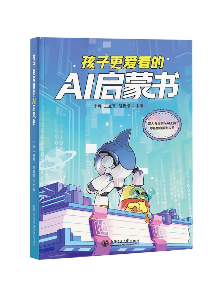 

Book-Winshare "ai Enlightenment Books That Children Prefer"