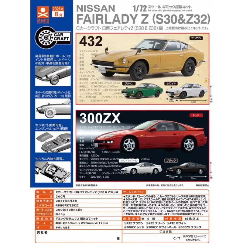 1/72 Original Stand Stones Gashapon Fairlady Z Sports Car Qversion Mini Anime Action Figure Model Toys Gifts Collection Ornament