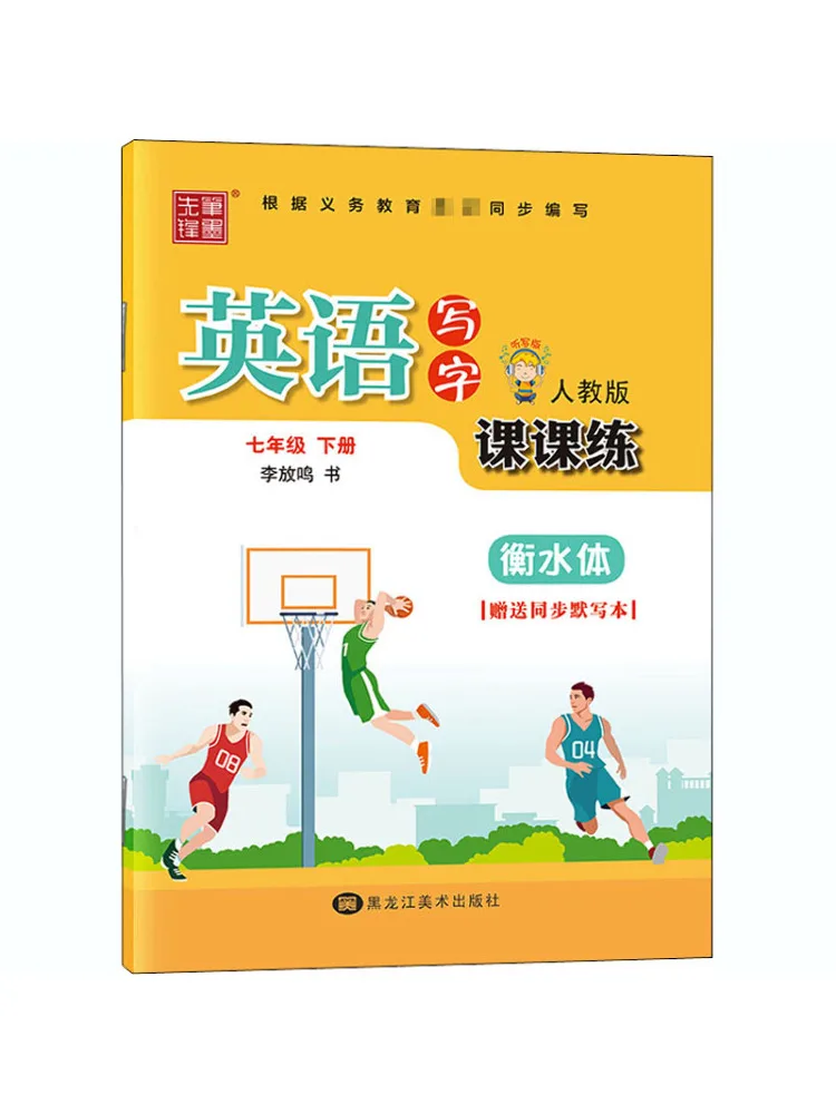 

Book-Winshare English Writing Practice For Grade 7 Second Semester People's Education Press Edition Dictation Version