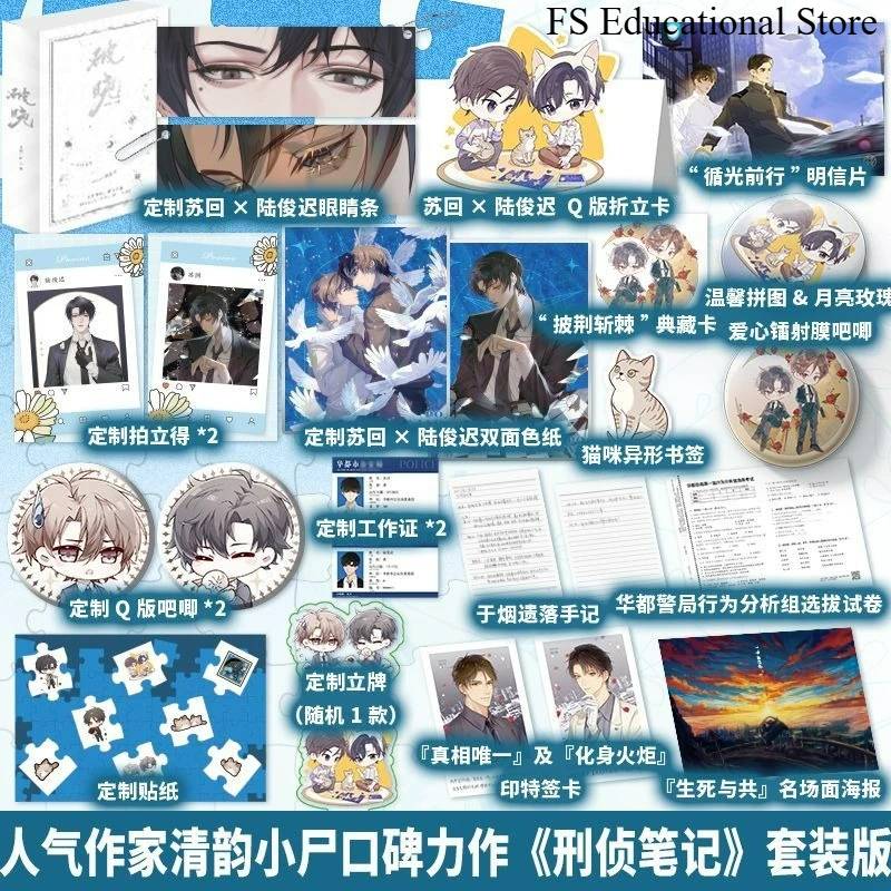 Po Xiao Novel Book All 2 Books Gift Box Set Edition Originally Titled Criminal Investigation Notes Dual Male Leads BL FS Store