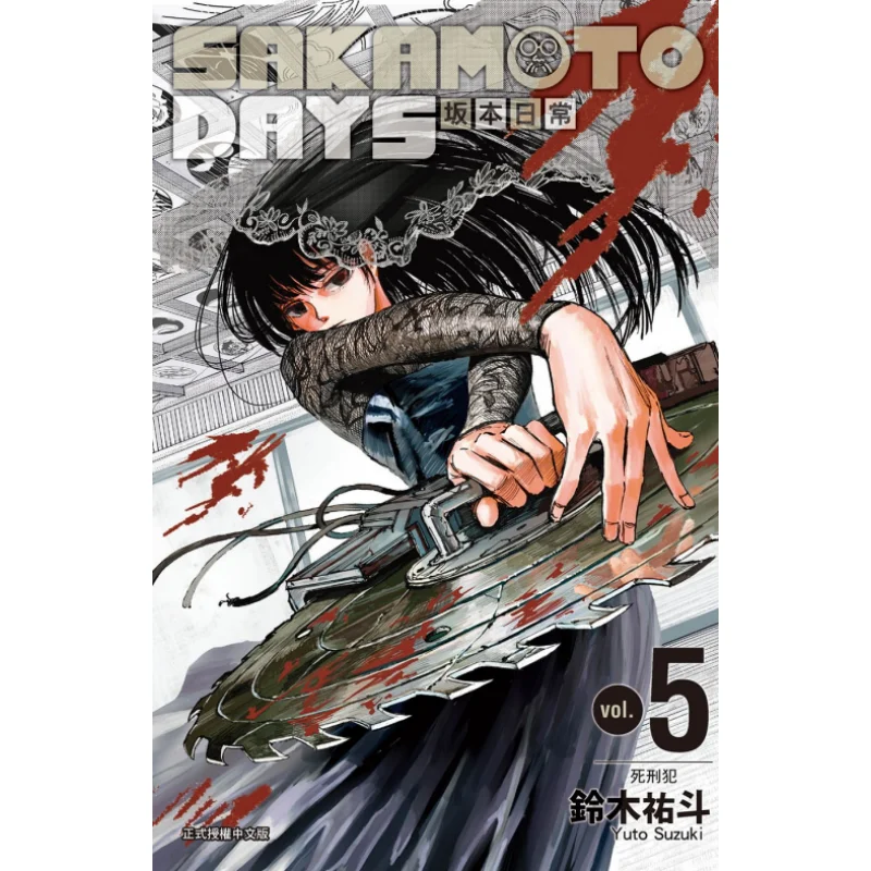 

SAKAMOTO DAYS Daily Life 05 Yuto Suzuki Dongli Publishing 9789572687031 Book