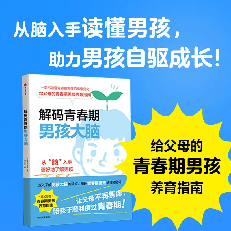 

Декодирование мозга мальчика-подростка: руководство для родителей по пониманию сынов