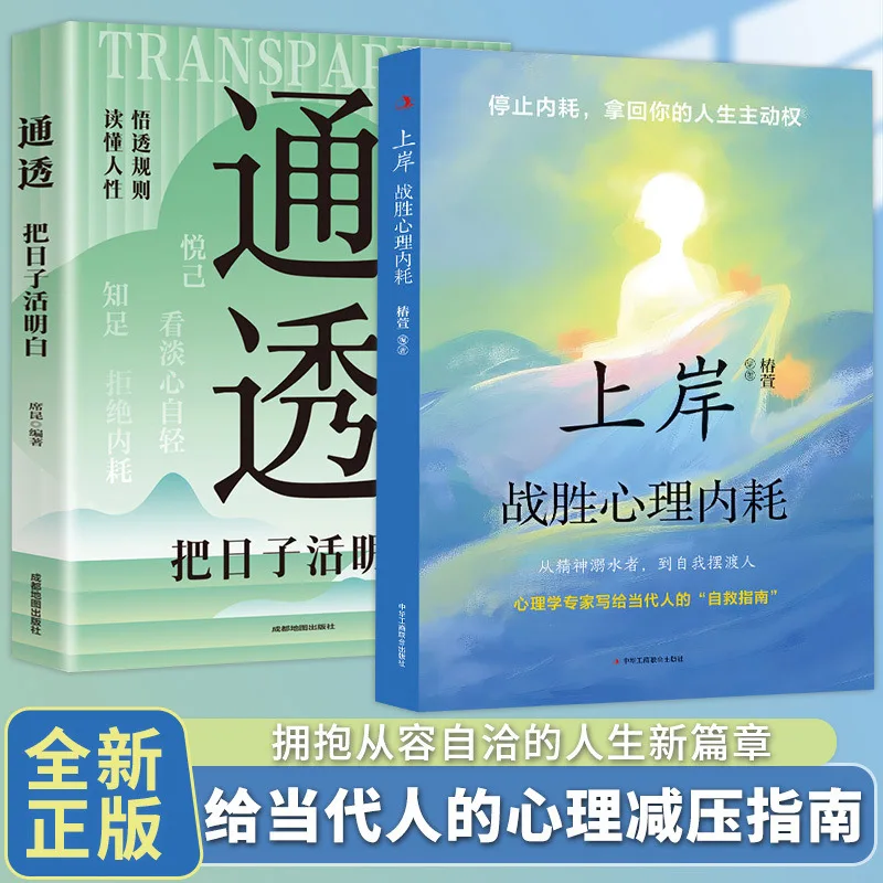 

Getting Ashore, Overcoming Psychological Conflicts, Being Transparent, Living A Clear Life, Success Inspirational Book