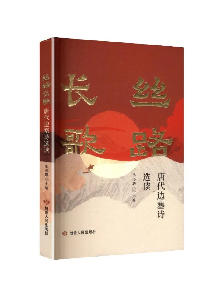 Book-Winshare La longue ballade de la Route de la Soie, sélection de poèmes de la dynastie Tang sur les frontières
