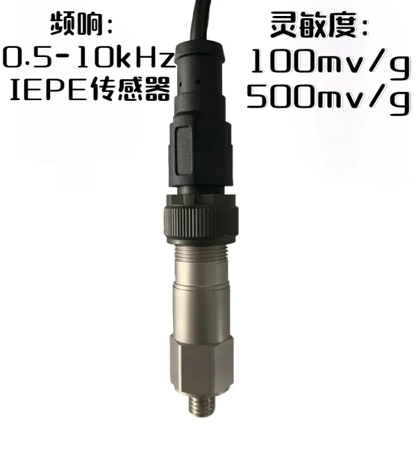 

IEPE accelerometer ICP vibration accelerometer sensitivity 100mv/g 500mv/g