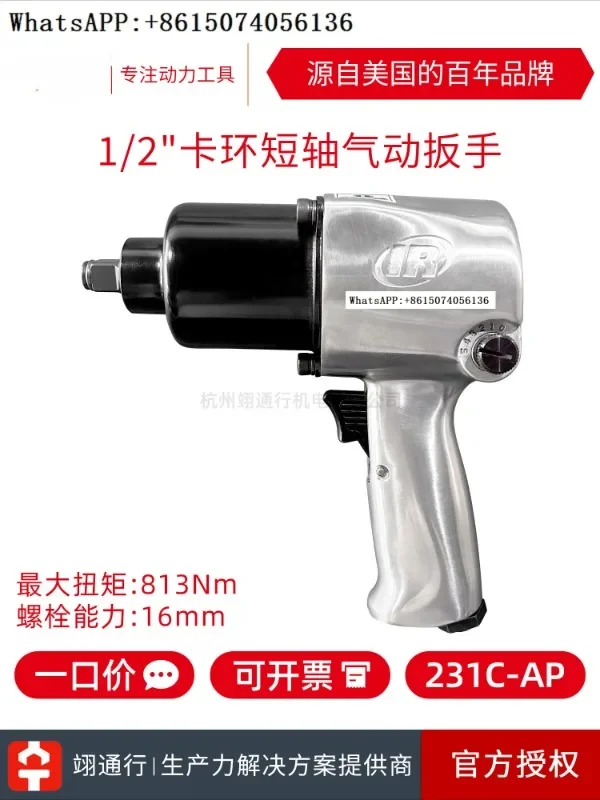 【 Authentic 】 American IR, 231C-AP pneumatic wrench, pneumatic 1/2 auto repair tool