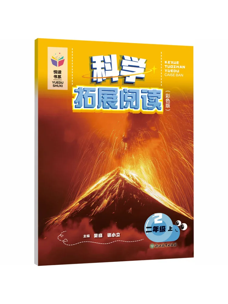 Book-Winshare Joyful Reading Series Science Extended Reading Color Edition Grade 2 First Semester