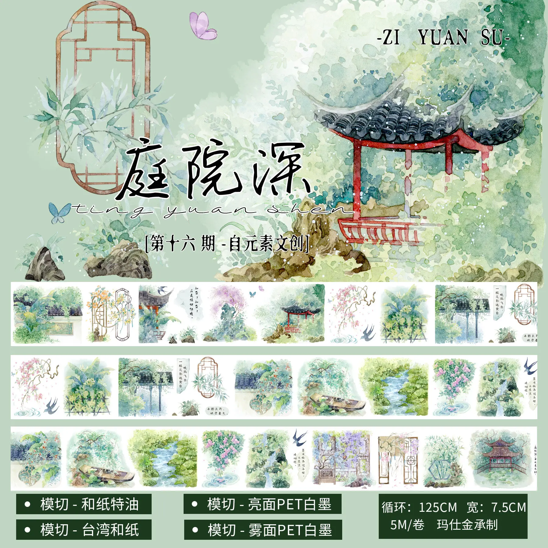 Zi Yuan Su Retro Manor Yard Scenery PET Washi Tape Garden Backdrop Decals for Diary Scrapbooking Album Handmade Craft Stationery