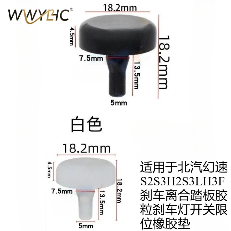 Suitable for S2S3H2S3LH3F Brake Clutch Pedal Rubber Grain Brake Light Switch Limit Rubber Pad