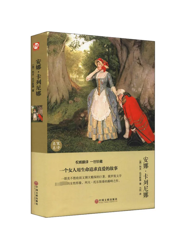 

Book-Winshare Anna Karenina Hardcover Edition